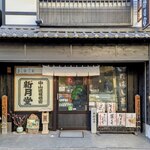 菓匠 新月堂 - 外観