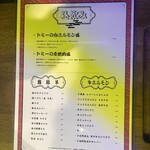 酒と焼肉ニュートミー - 