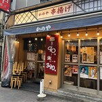 居酒屋 かのや - 