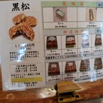 黒松本舗 草月 - バラでも購入はできます。