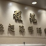 Fook Yuen Seafood Restaurant - 