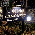 しんせらてぃ - 外観