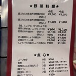 しんせらてぃ - メニュー