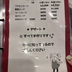 しんせらてぃ - メニュー