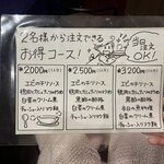 しんせらてぃ - メニュー