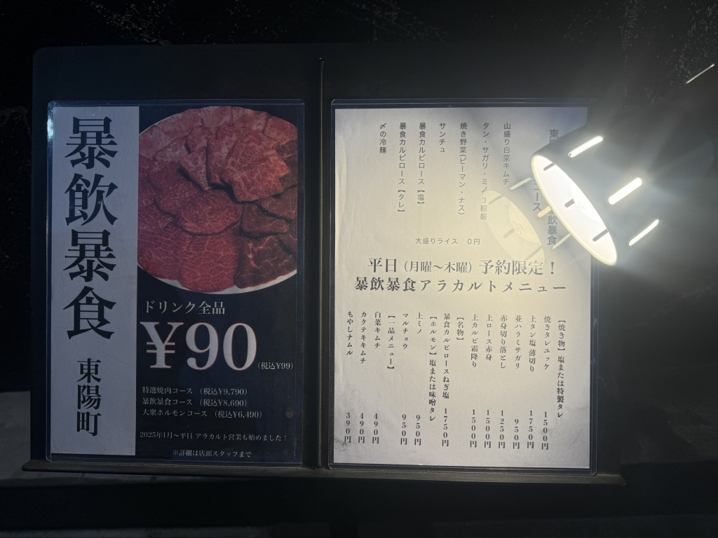 メニュー写真 : 東陽町 大衆焼肉 暴飲暴食 - 東陽町/焼肉 | 食べログ