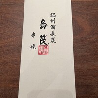 鳥茂 - 