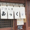 ごはん屋 むっく