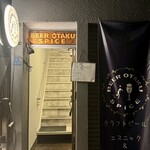 BEER OTAKU SPICE - 