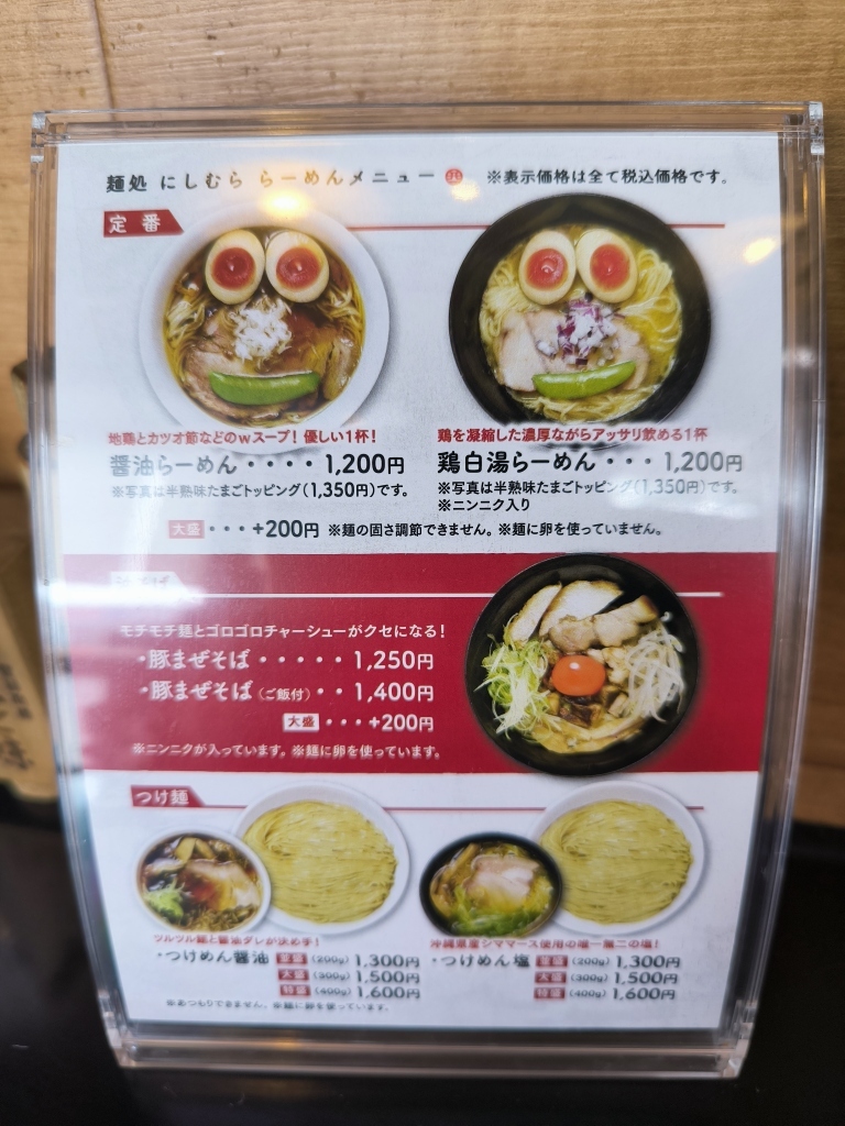 メニュー写真 : 麺処 にしむら - 今福鶴見/ラーメン | 食べログ