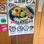 梅田 釜たけうどん - 