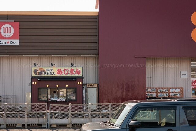 あじまん DCM長苗代店 &ndash; 八戸の人気たい焼き・大判焼き専門店