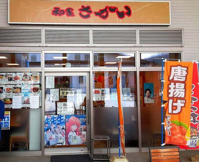 和食さかい - 夜ノ森（食堂）の写真