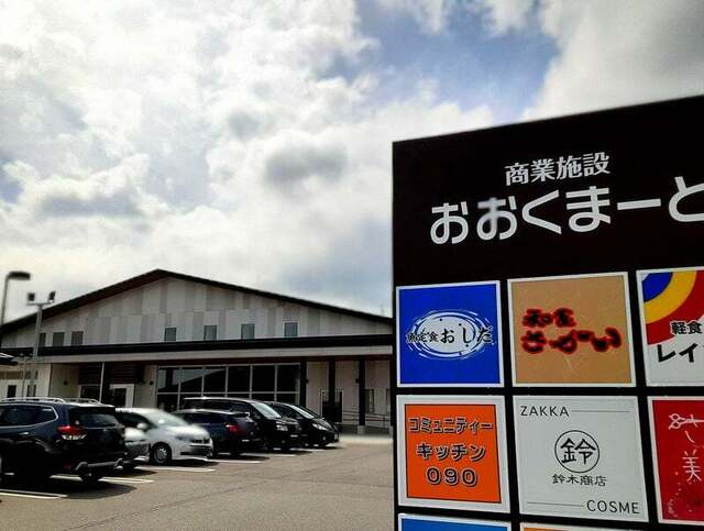 和食さかい 夜ノ森（食堂） &ndash; 福島・大熊町の本格和食店