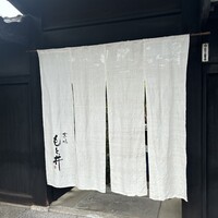 京味 もと井 - 