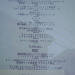 ラトラス - コースメニュー