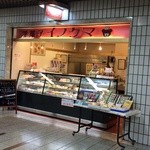 イノクマ - 店の外観