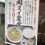 支那そば元祖 - 