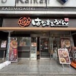 はなまるうどん - 