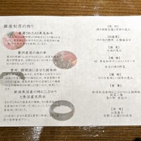和匠 銀座松月 - コースメニュー