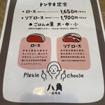 メシと喫茶 八角 - 