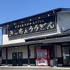 きっちょううどん 大島店
