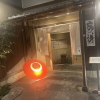 よし澤 - 