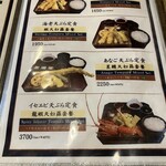 日本橋 玉ゐ - 天ぷら定食メニュー