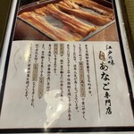 日本橋 玉ゐ - あなごの説明