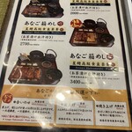 日本橋 玉ゐ - あなご箱めしメニュー