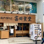 松戸中華そば 富田食堂 - 