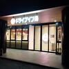 ドライブイン鳥 佐賀店