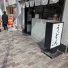 香川一福 恵比寿店