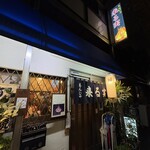 もんじゃ 来る実 - 