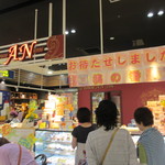 ケーキハウス・アン - イオンモール福津の一階にあるケーキ屋さんです。 