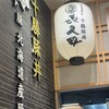 キ久好 イオンモール座間店