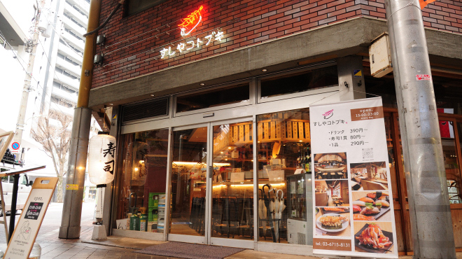 すしや コトブキ 蒲田店