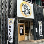 らぁ麺 喜鷲 - 