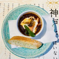 神戸牛 八坐和 阪急三宮店 - 