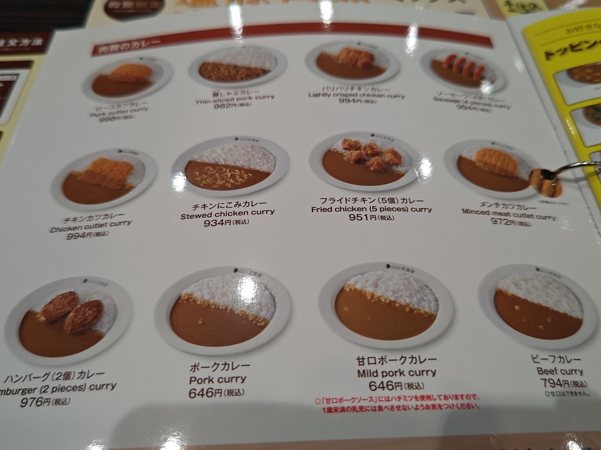 メニュー写真 : カレーハウスCoCo壱番屋 東久留米幸町店 （カレー