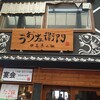 うお左衛門 明石魚ん棚店