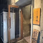 あぶり清水 HANARE - 