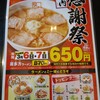 喜多方ラーメン 坂内 小法師  三島店　