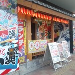 目利きの銀次 - 目利きの銀次郡山駅東ショッピングセンター店さま店舗