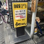 金町うどん - 