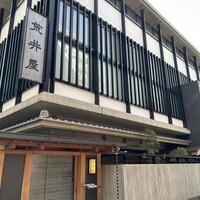 荒井屋 本店 - 