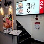 ねぎし - 
