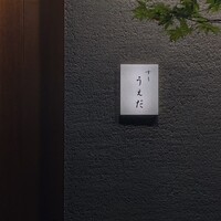 すし うえだ - 
