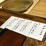 温石 - お酒のメニュー