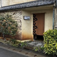 温石 - 風情漂う外観